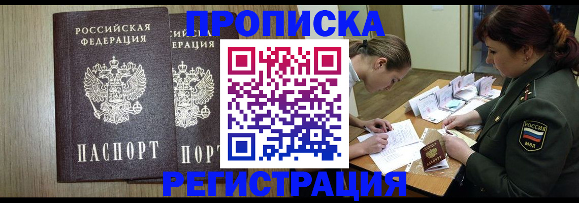 прописка регистрация в Выборге